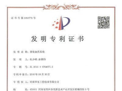 智能加藥系統