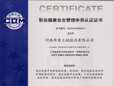 職業健康安全管理體系認證證書