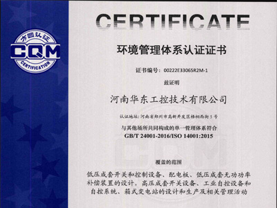 環境管理體系認證證書